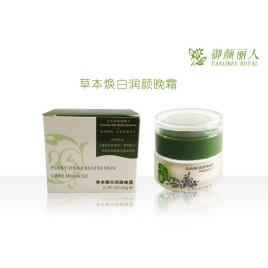 草本煥白潤顏晚霜
