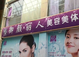 御顏麗人紅牌樓店