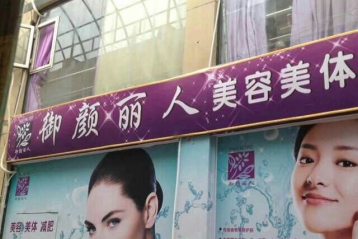 御顏麗人紅牌樓店