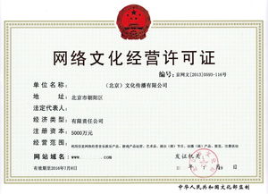 網(wǎng)絡文化經營許可證 申請資料與全流程詳解
