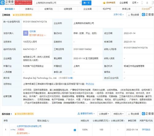字節(jié)跳動新公司布局網(wǎng)絡文化經營，深化內容生態(tài)戰(zhàn)略