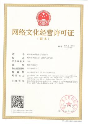網絡文化經營許可證 規范網絡文化市場，促進健康發展