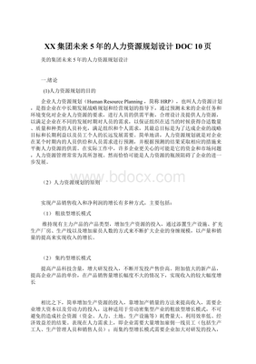 XX集團公司未來5年數字化轉型中 人才資源可持續發展規劃設計